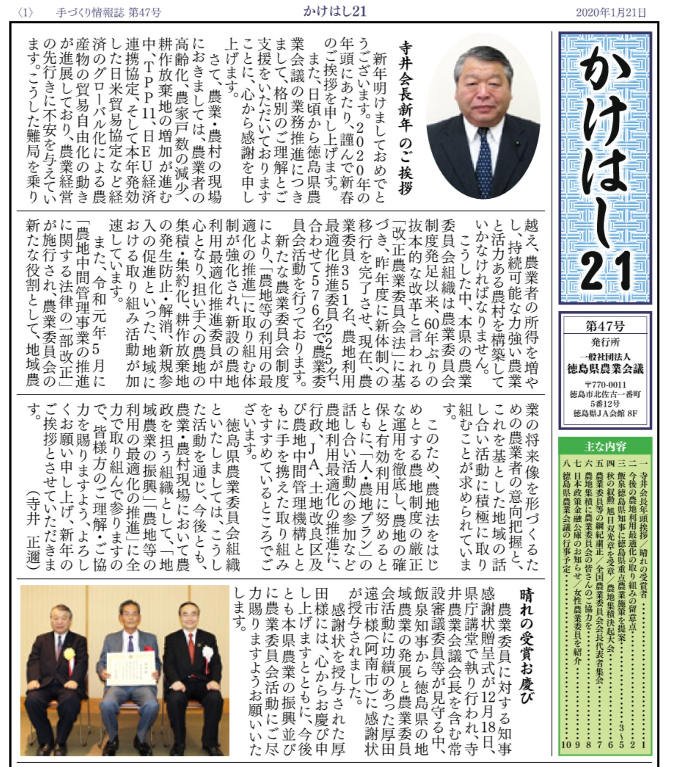 かけはし47号
